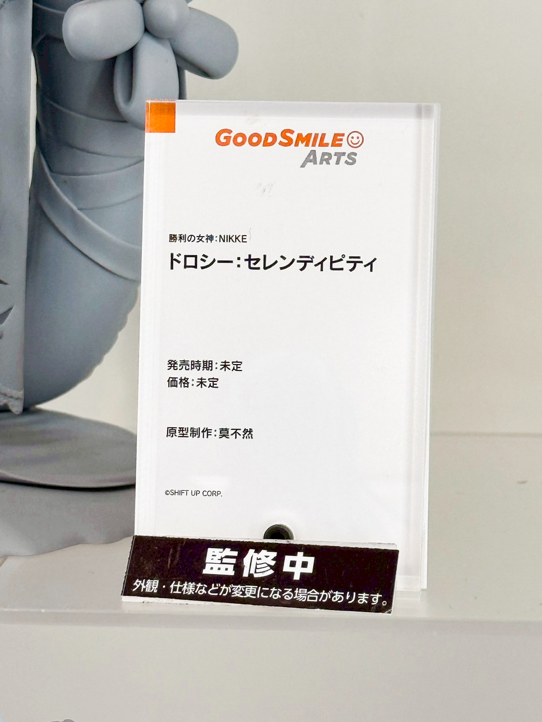 Smile Fest 2026 盛大開幕:Good Smile Arts Shanghai 新作情報總整理 37 Smile Fest 2026 盛大開幕:Good Smile Arts Shanghai 新作情報總整理