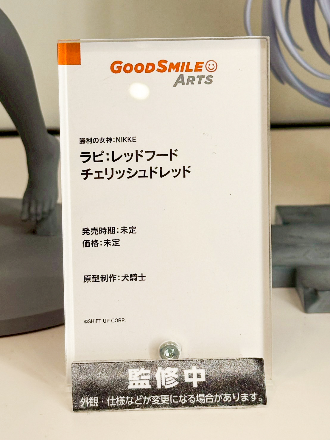 Smile Fest 2026 盛大開幕:Good Smile Arts Shanghai 新作情報總整理 39 Smile Fest 2026 盛大開幕:Good Smile Arts Shanghai 新作情報總整理
