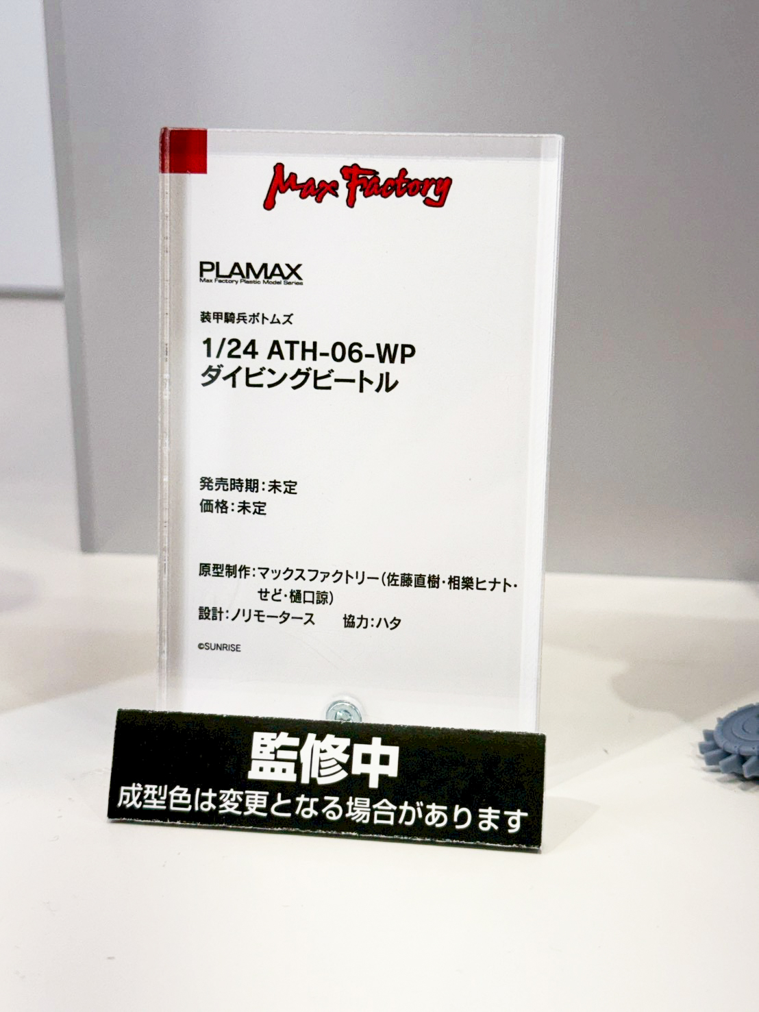 Smile Fest 現場直擊:Max Factory 公開 PLAMAX 組裝模型系列新作彙整 12 Smile Fest 現場直擊:Max Factory 公開 PLAMAX 組裝模型系列新作彙整