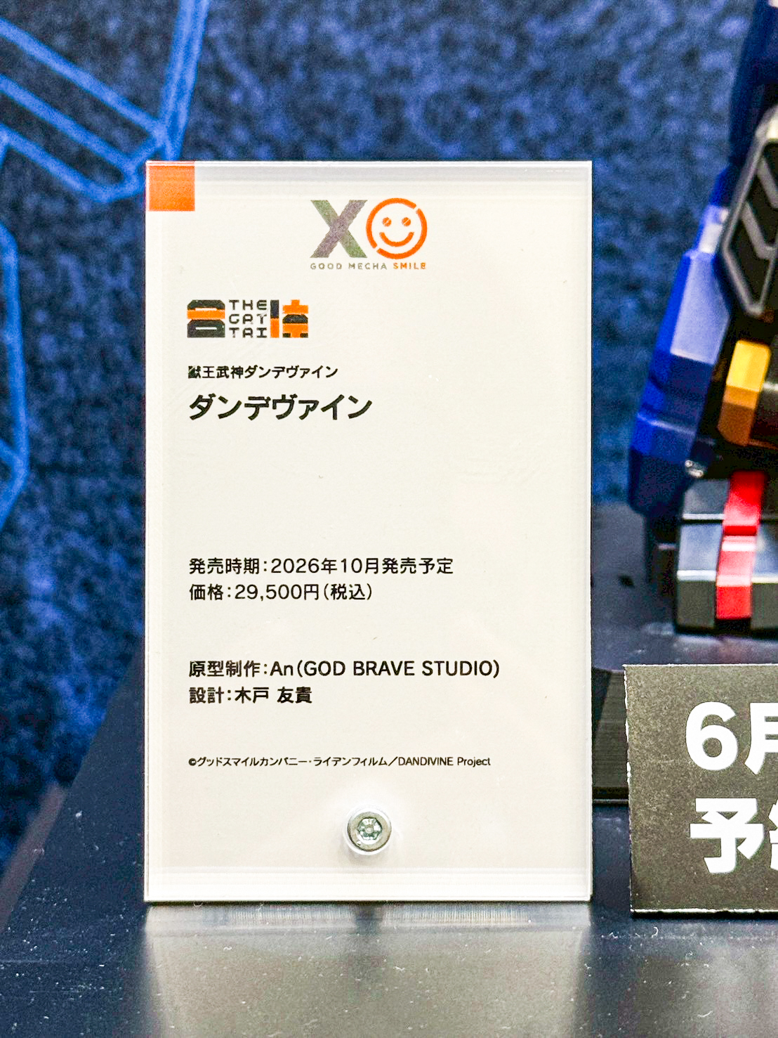 Smile Fest 2026 盛大登場:メカスマ 揭曉多款 MODEROID 與完成品機器人新作 7 Smile Fest 2026 盛大登場:メカスマ 揭曉多款 MODEROID 與完成品機器人新作