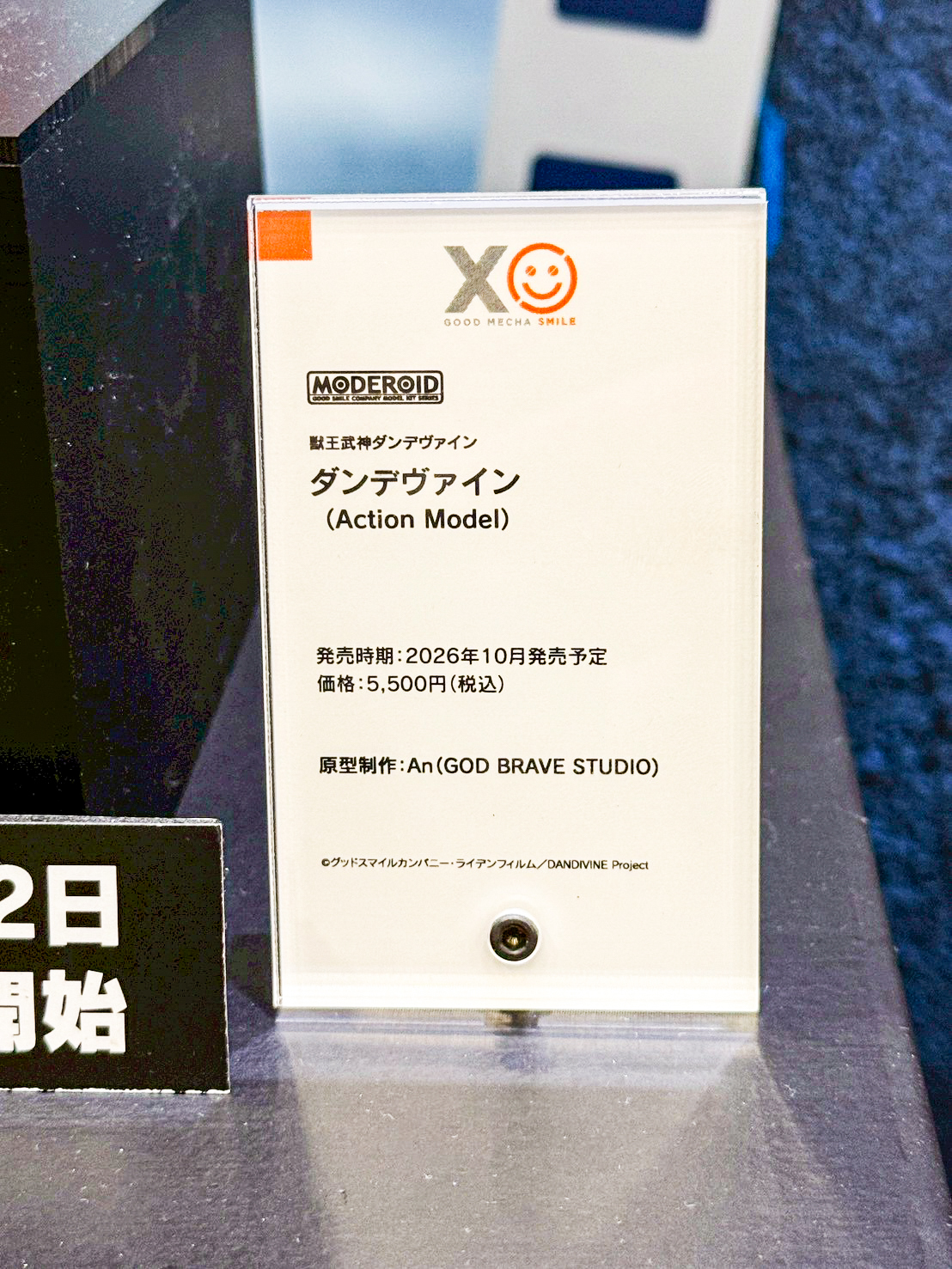 Smile Fest 2026 盛大登場:メカスマ 揭曉多款 MODEROID 與完成品機器人新作 9 Smile Fest 2026 盛大登場:メカスマ 揭曉多款 MODEROID 與完成品機器人新作