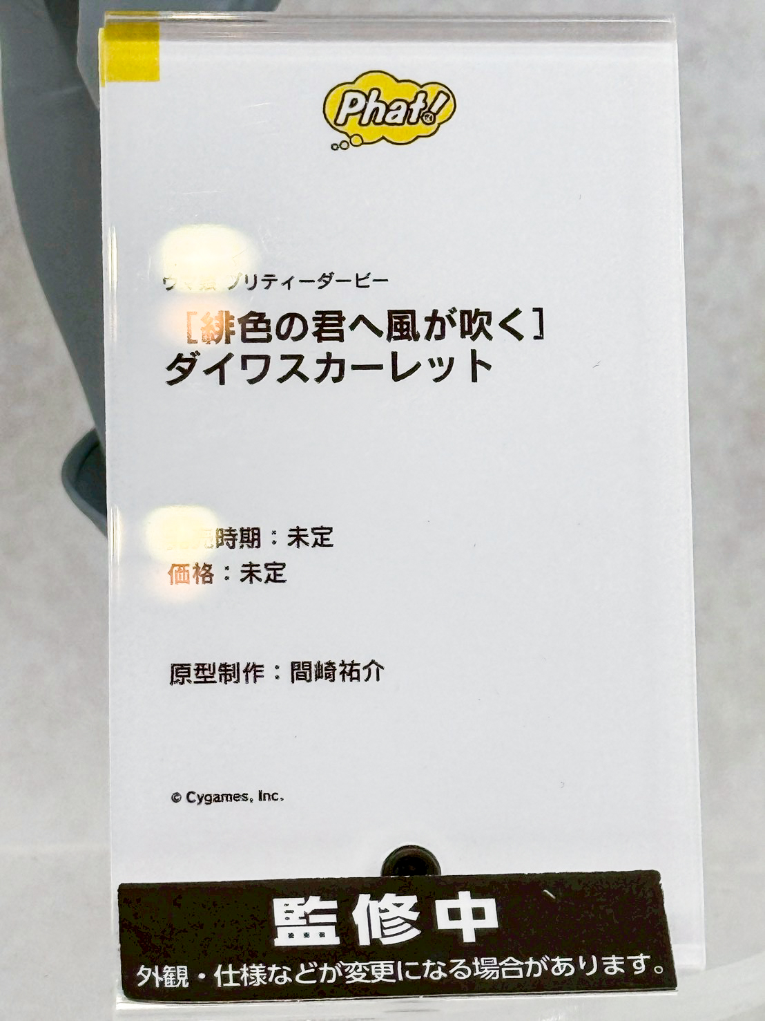 【Smile Fest】《賽馬娘》新作模型情報彙整!大和赤驥、愛慕織姬等多款角色亮相 9 【Smile Fest】《賽馬娘》新作模型情報彙整!大和赤驥、愛慕織姬等多款角色亮相