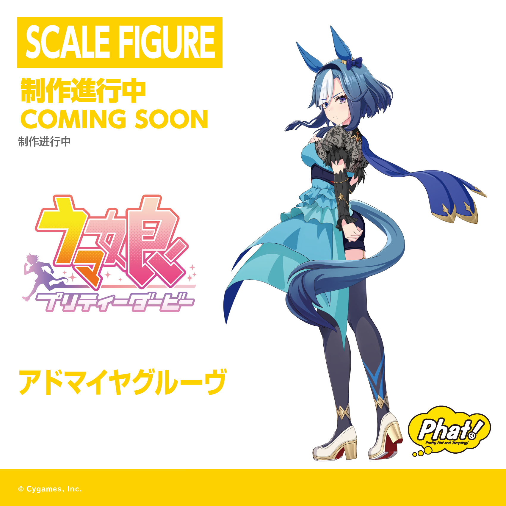 Smile Fest 模型盛事:Phat Company 揭曉《賽馬娘》及《尤米雅》多款新作原型 3 Smile Fest 模型盛事:Phat Company 揭曉《賽馬娘》及《尤米雅》多款新作原型