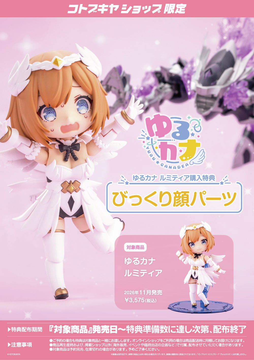 壽屋《ARCANADIA》Q版「Lumitea」模型預購開跑!掌上尺寸附帶遊戲虛寶 18 壽屋《ARCANADIA》Q版「Lumitea」模型預購開跑!掌上尺寸附帶遊戲虛寶