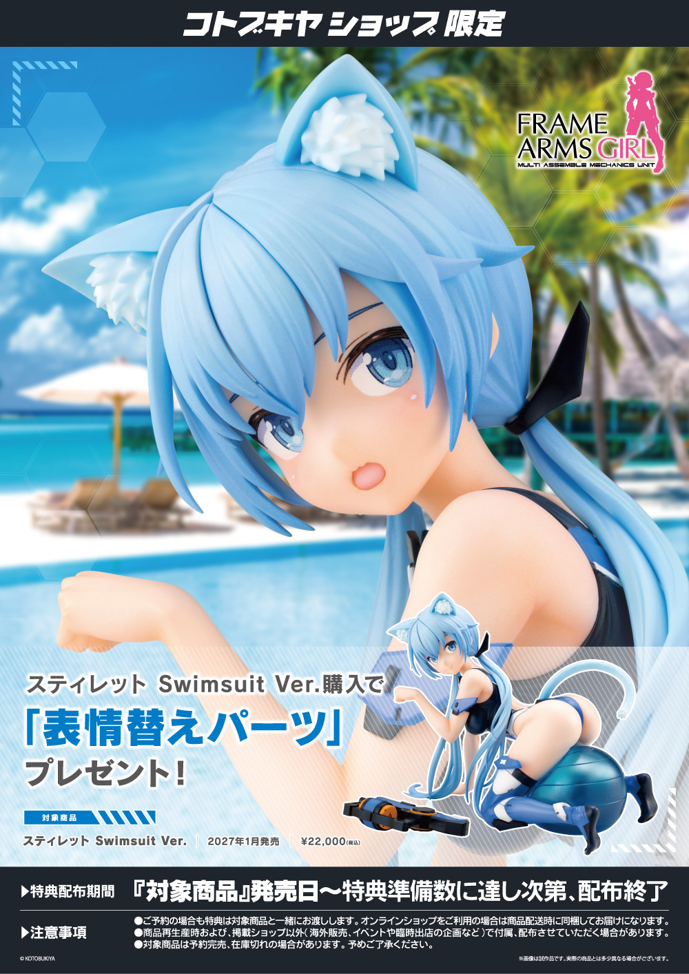 壽屋《Frame Arms Girl》史蒂蕾特泳裝版預購開始!貓系萌姿展現細膩膚質 15 壽屋《Frame Arms Girl》史蒂蕾特泳裝版預購開始!貓系萌姿展現細膩膚質