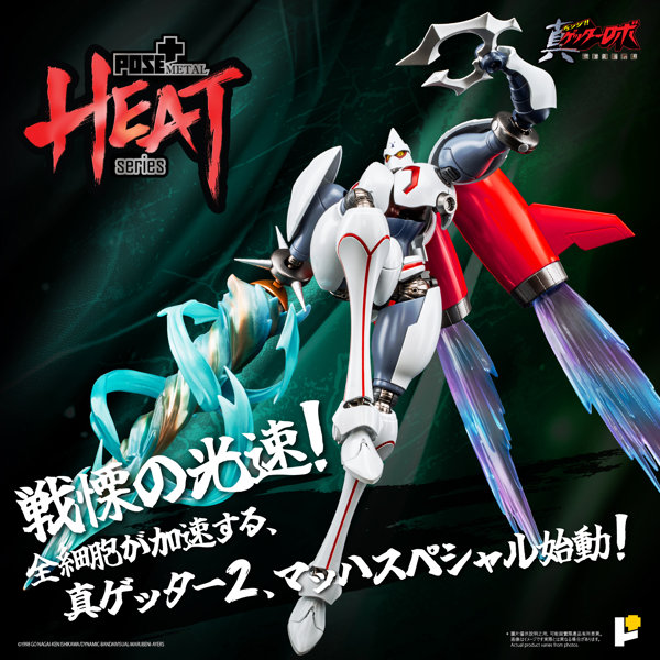 POSE+ METAL HEAT 真蓋特 2 號開放預購!獨家可動眼設計重現經典姿態 1 POSE+ METAL HEAT 真蓋特 2 號開放預購!獨家可動眼設計重現經典姿態
