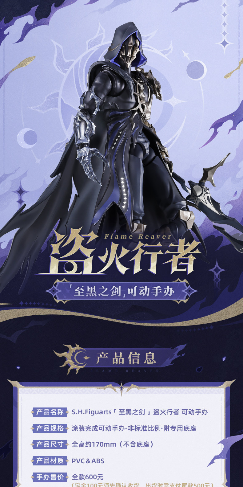 《崩壞:星穹鐵道》S.H.Figuarts 漆黑之劍 フレイムスティーラー 試作公開 預計 2026 年發售 5 《崩壞:星穹鐵道》S.H.Figuarts 漆黑之劍 フレイムスティーラー 試作公開 預計 2026 年發售
