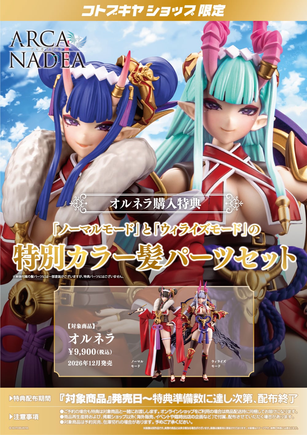 《ARCANADEADIA》Ornella 2026年發售預購解禁 支援三模式與全新關節 26 《ARCANADEADIA》Ornella 2026年發售預購解禁 支援三模式與全新關節