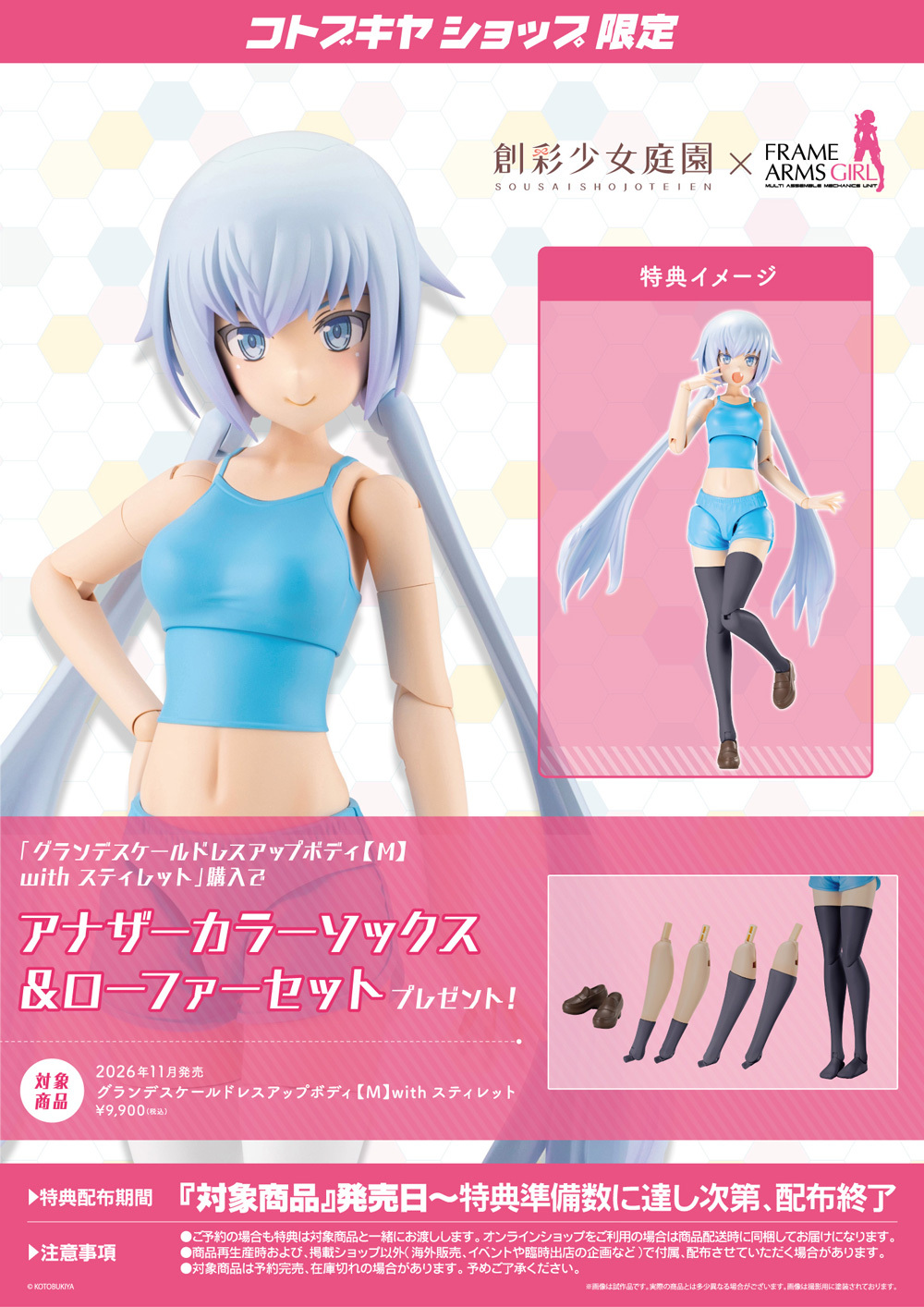 壽屋《創彩少女庭園》Stylet 雙素體亮相 支援 1/6 布衣 2026 年上市 15 壽屋《創彩少女庭園》Stylet 雙素體亮相 支援 1/6 布衣 2026 年上市
