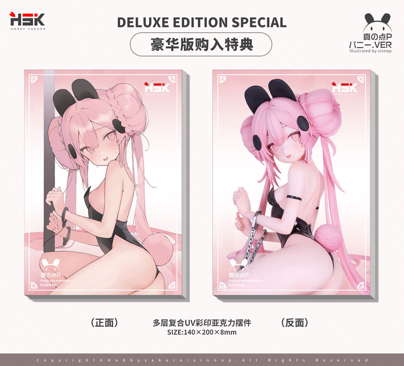 Hobby sakura《真の点P 兔女郎 Ver.》1月17日開訂 豪華版附贈特典 12 Hobby sakura《真の点P 兔女郎 Ver.》1月17日開訂 豪華版附贈特典