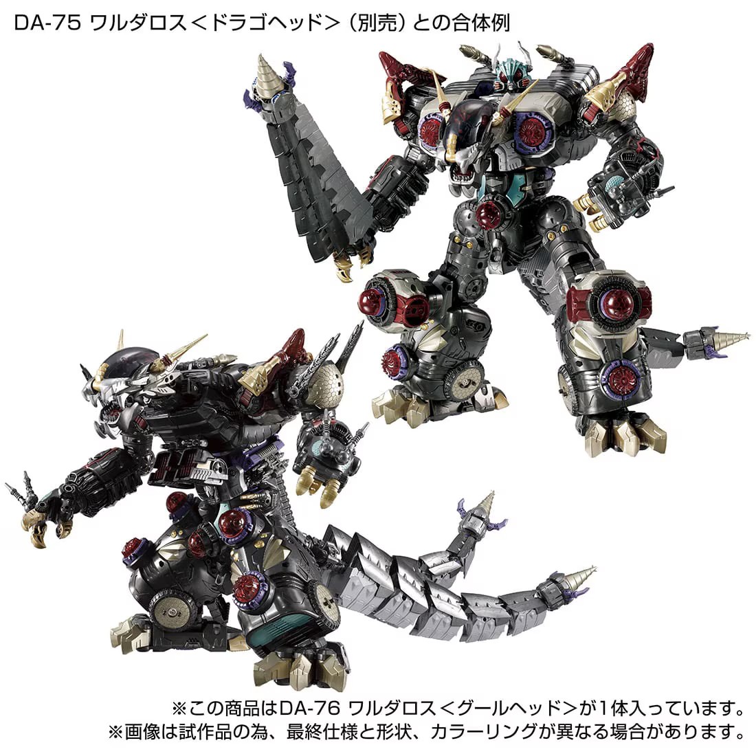 TAKARA TOMY《DIACLONE》DA-75 與 DA-76 宣布 2026 年再販 可合體為超弩級巨獸 16 TAKARA TOMY《DIACLONE》DA-75 與 DA-76 宣布 2026 年再販 可合體為超弩級巨獸