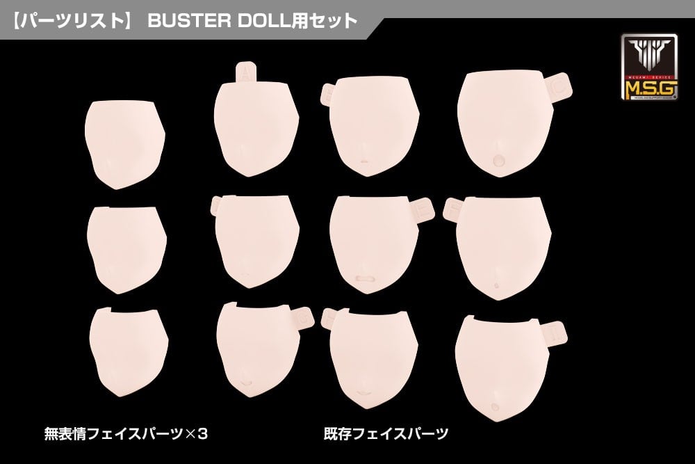 《女神裝置》BUSTER DOLL 臉部零件組開放預約 2026 年 10 月發售 5 《女神裝置》BUSTER DOLL 臉部零件組開放預約 2026 年 10 月發售
