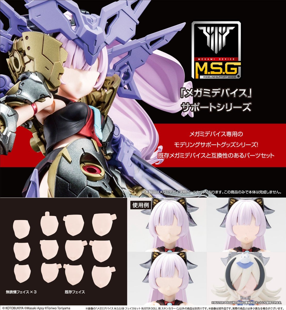 《女神裝置》BUSTER DOLL 臉部零件組開放預約 2026 年 10 月發售 7 《女神裝置》BUSTER DOLL 臉部零件組開放預約 2026 年 10 月發售