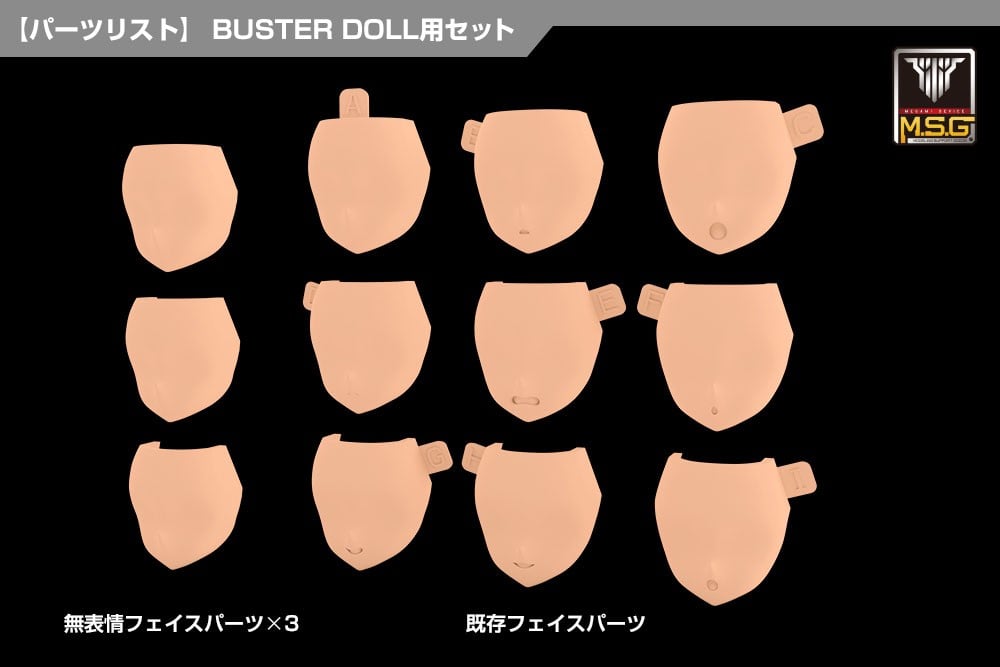 《女神裝置》BUSTER DOLL 臉部零件組開放預約 2026 年 10 月發售 13 《女神裝置》BUSTER DOLL 臉部零件組開放預約 2026 年 10 月發售
