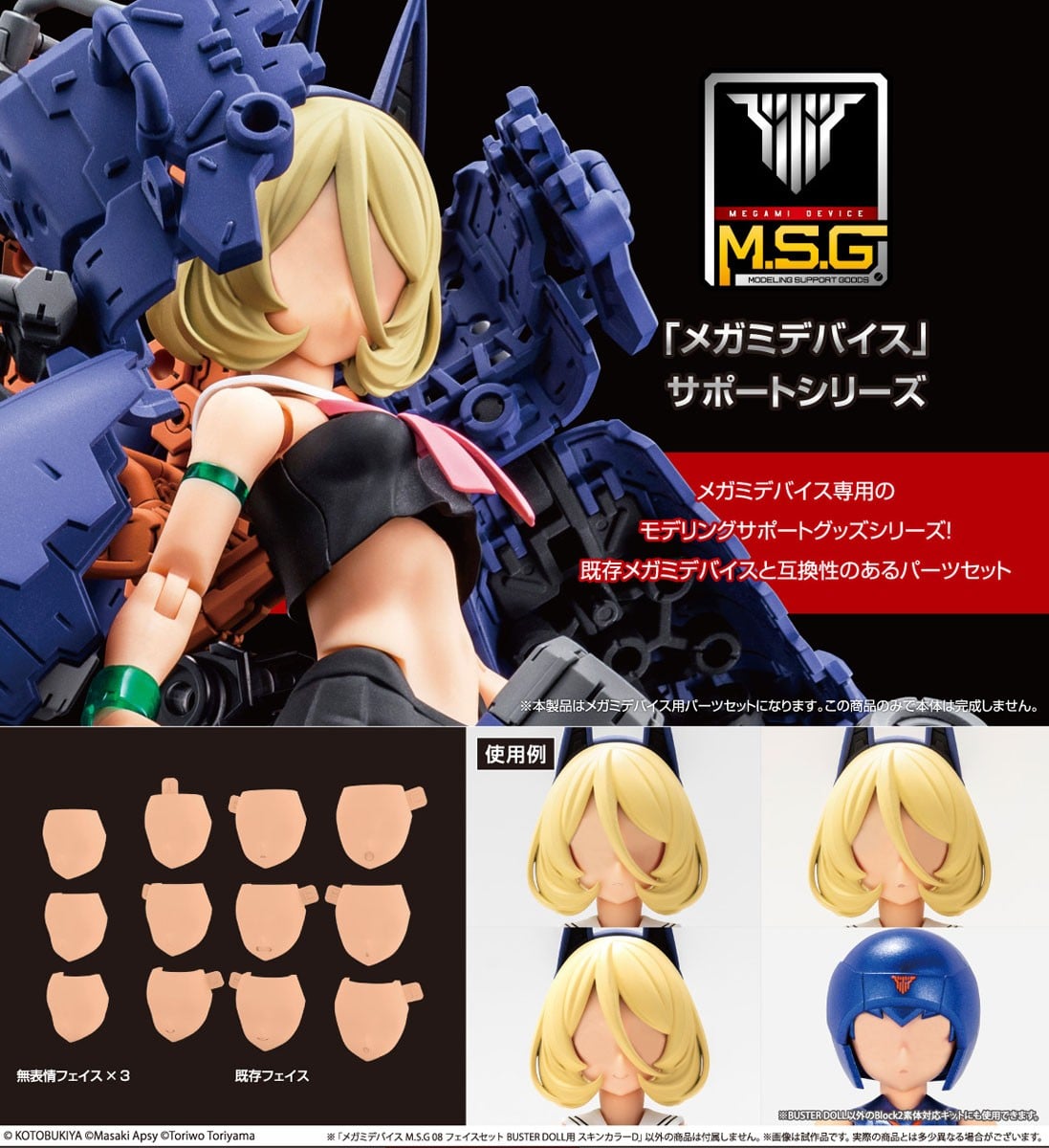 《女神裝置》BUSTER DOLL 臉部零件組開放預約 2026 年 10 月發售 15 《女神裝置》BUSTER DOLL 臉部零件組開放預約 2026 年 10 月發售