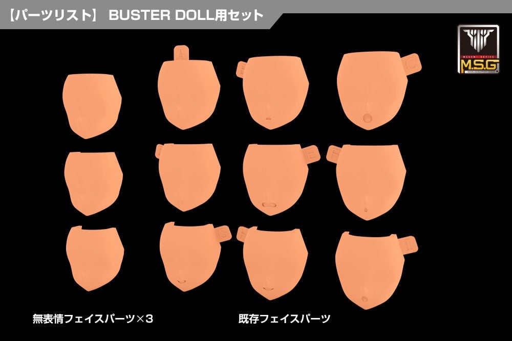 《女神裝置》BUSTER DOLL 臉部零件組開放預約 2026 年 10 月發售 21 《女神裝置》BUSTER DOLL 臉部零件組開放預約 2026 年 10 月發售