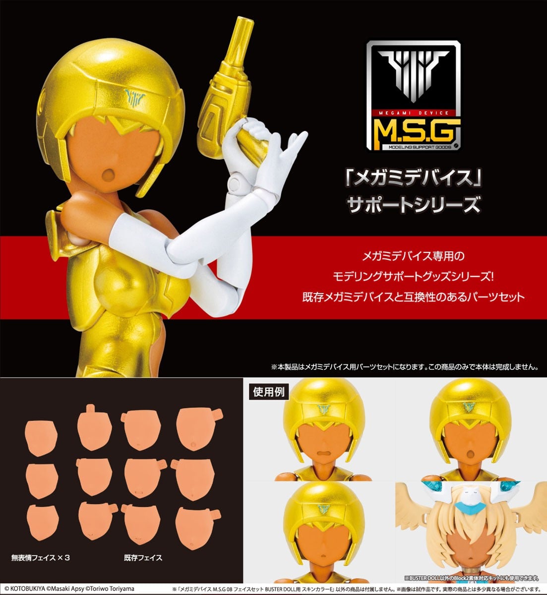 《女神裝置》BUSTER DOLL 臉部零件組開放預約 2026 年 10 月發售 23 《女神裝置》BUSTER DOLL 臉部零件組開放預約 2026 年 10 月發售