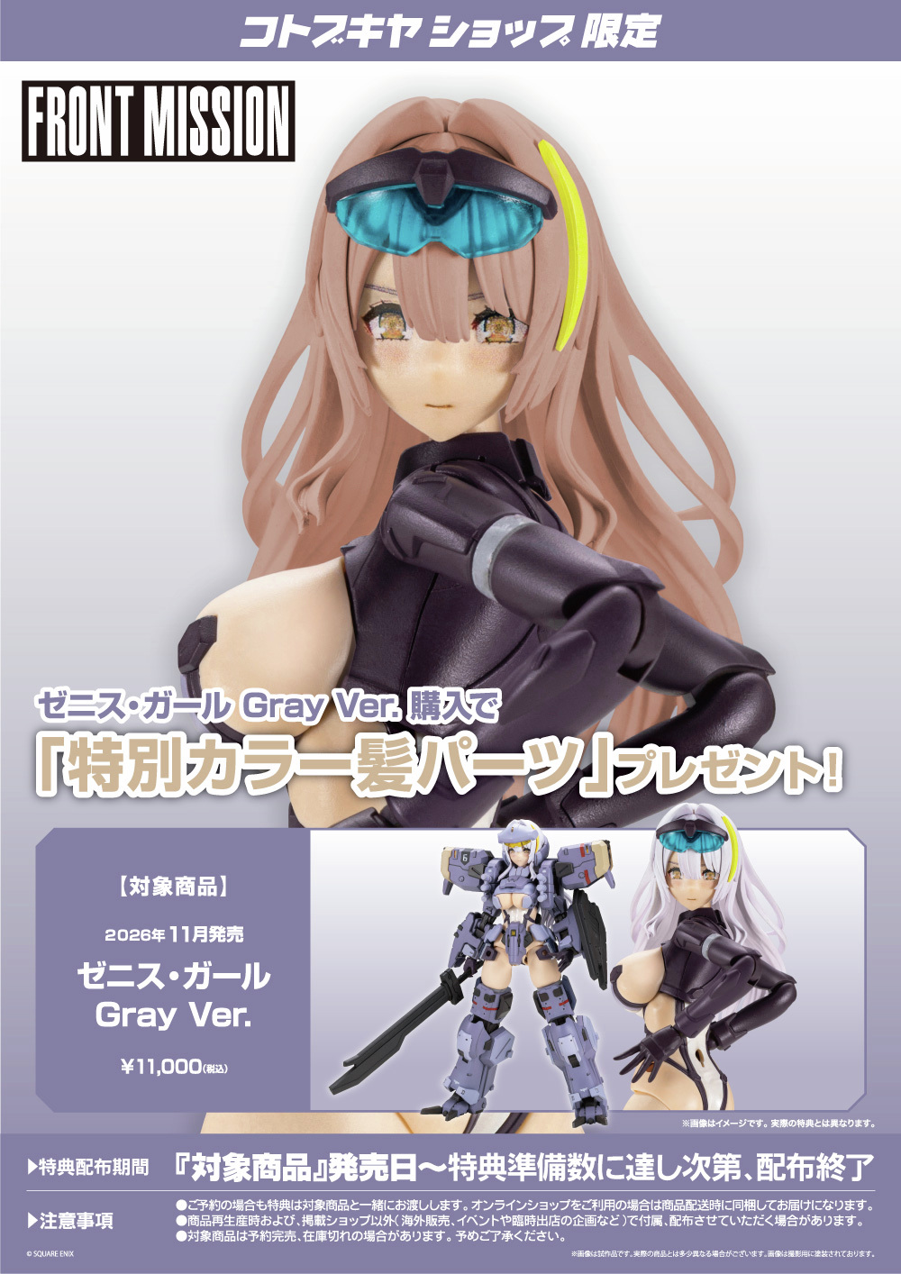 壽屋推出《Front Mission》30周年 Zenith Girl Gray Ver. 2026年11月發售 支援SE與多款模型改裝 19 壽屋推出《Front Mission》30周年 Zenith Girl Gray Ver. 2026年11月發售 支援SE與多款模型改裝