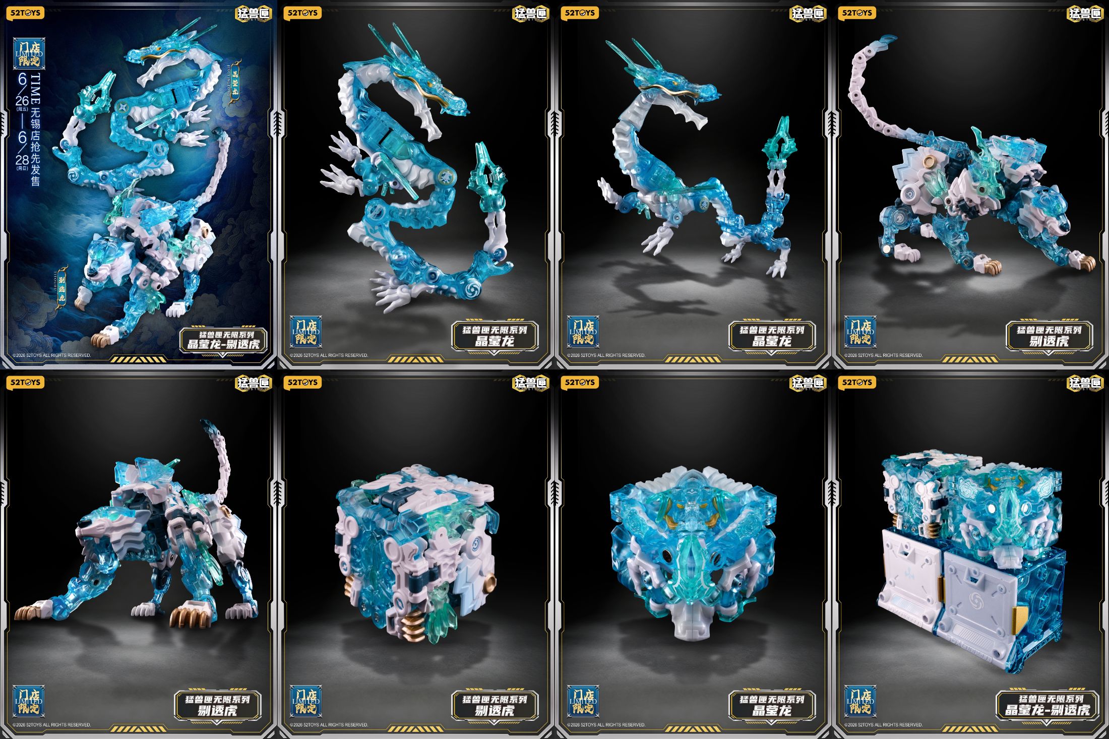 52TOYS《BEASTBOX》龍虎水晶組原型公開 透明質感雙機售價1654元