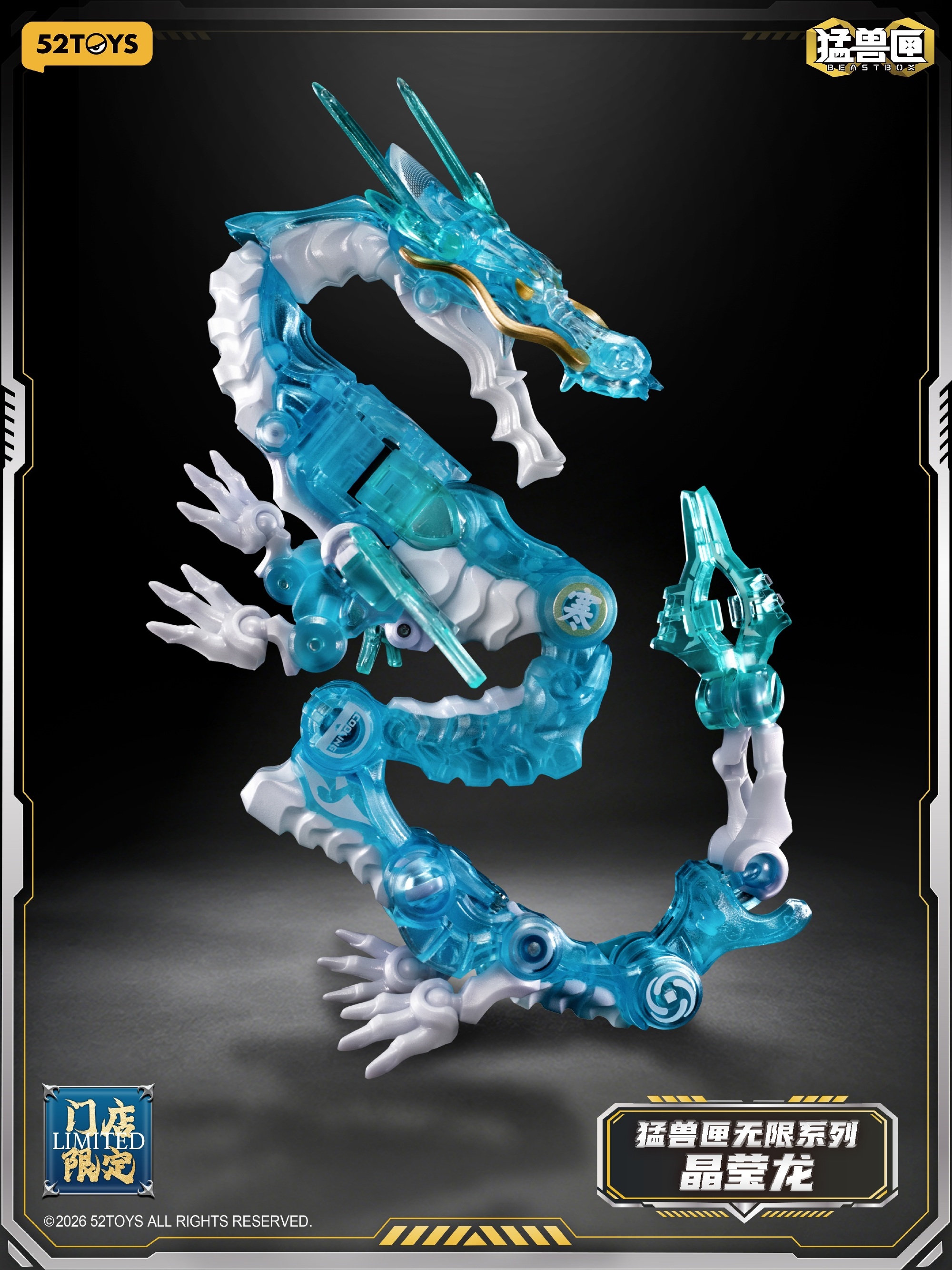 52TOYS《BEASTBOX》龍虎水晶組原型公開 透明質感雙機售價1654元