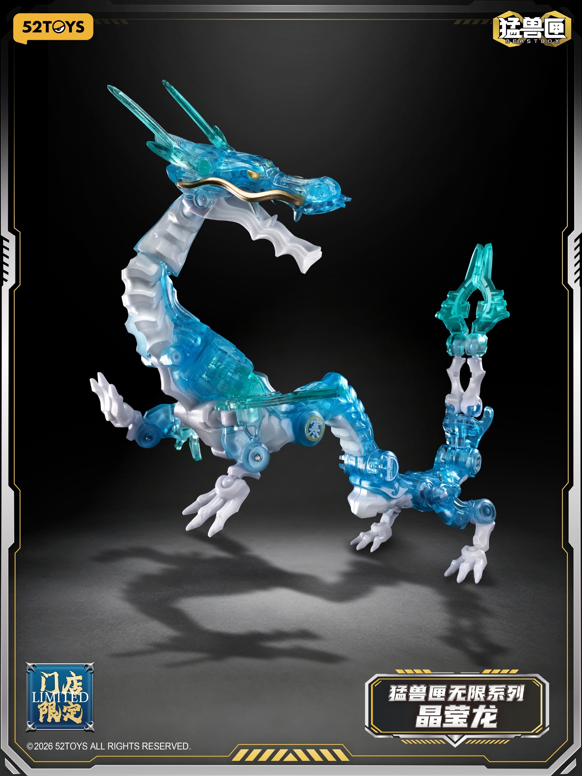 52TOYS《BEASTBOX》龍虎水晶組原型公開 透明質感雙機售價1654元