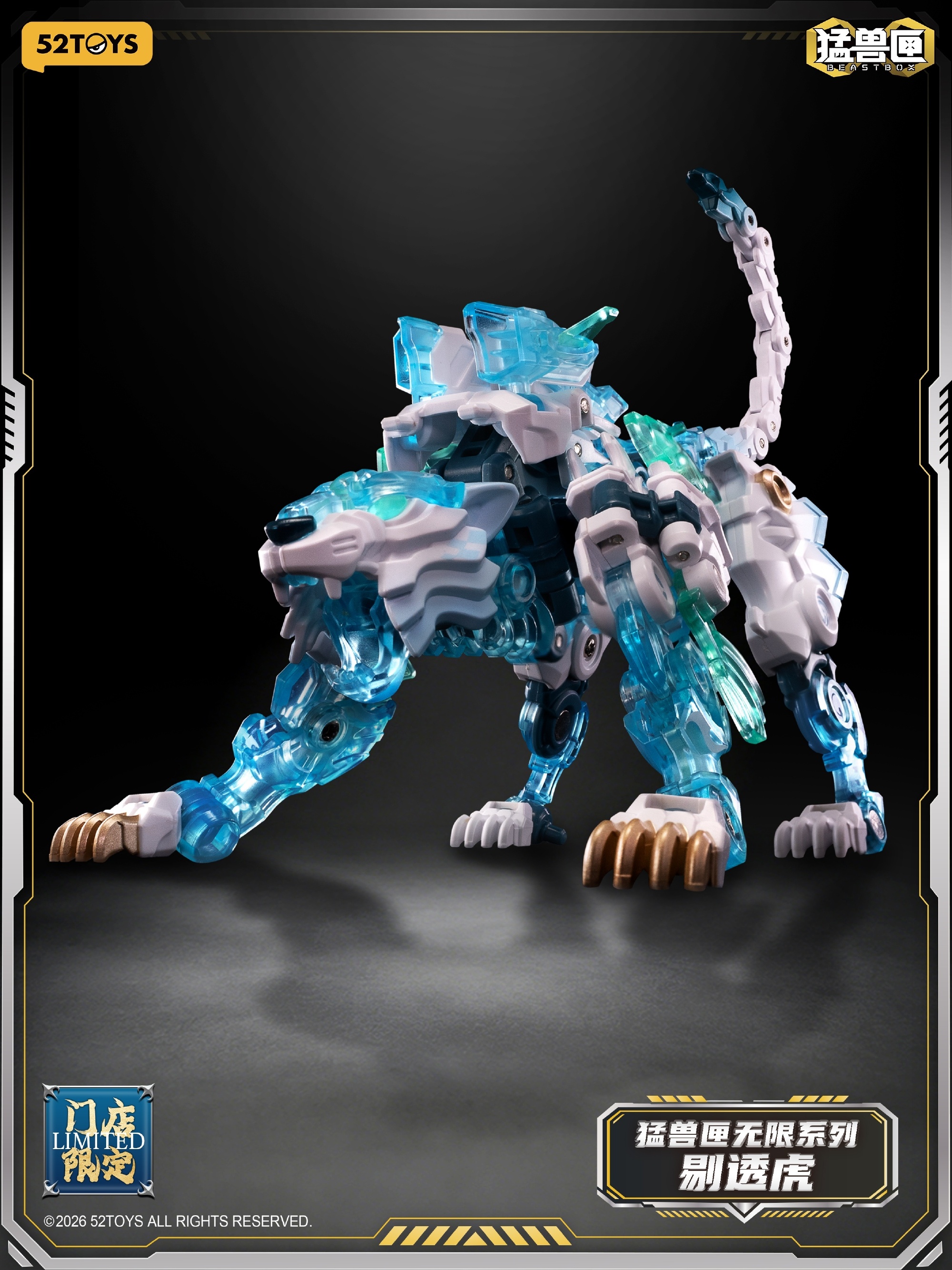 52TOYS《BEASTBOX》龍虎水晶組原型公開 透明質感雙機售價1654元