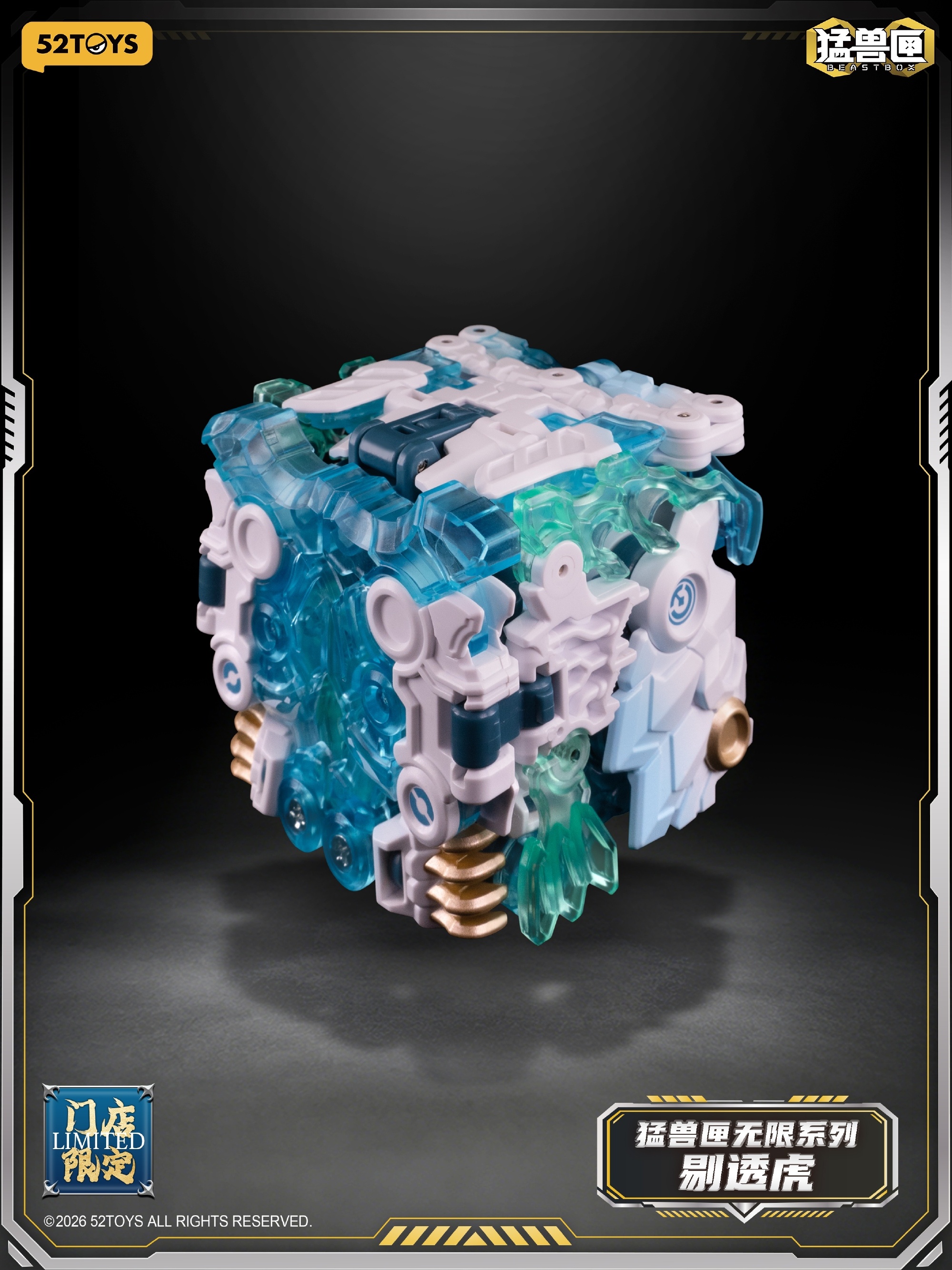 52TOYS《BEASTBOX》龍虎水晶組原型公開 透明質感雙機售價1654元