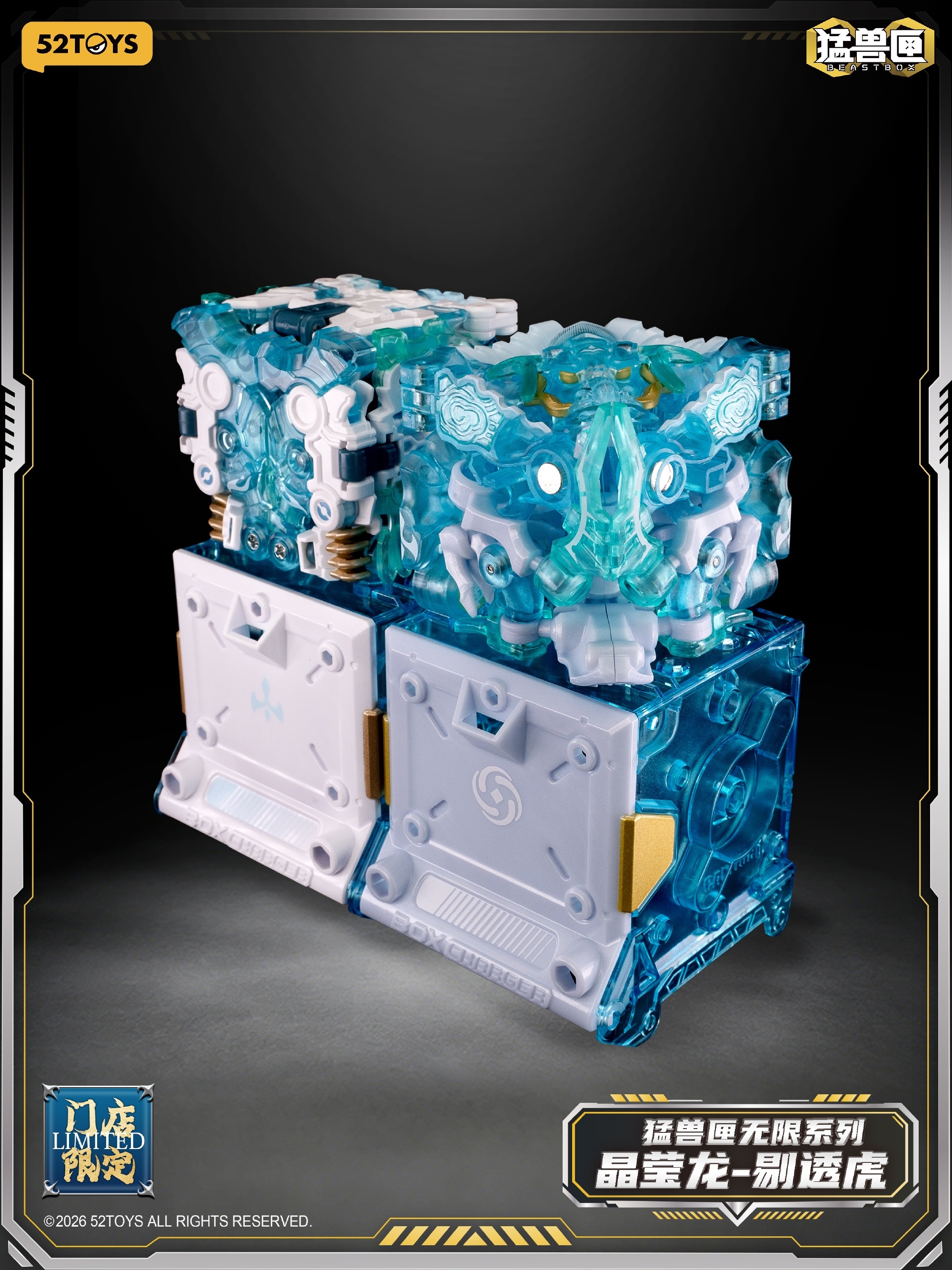 52TOYS《BEASTBOX》龍虎水晶組原型公開 透明質感雙機售價1654元