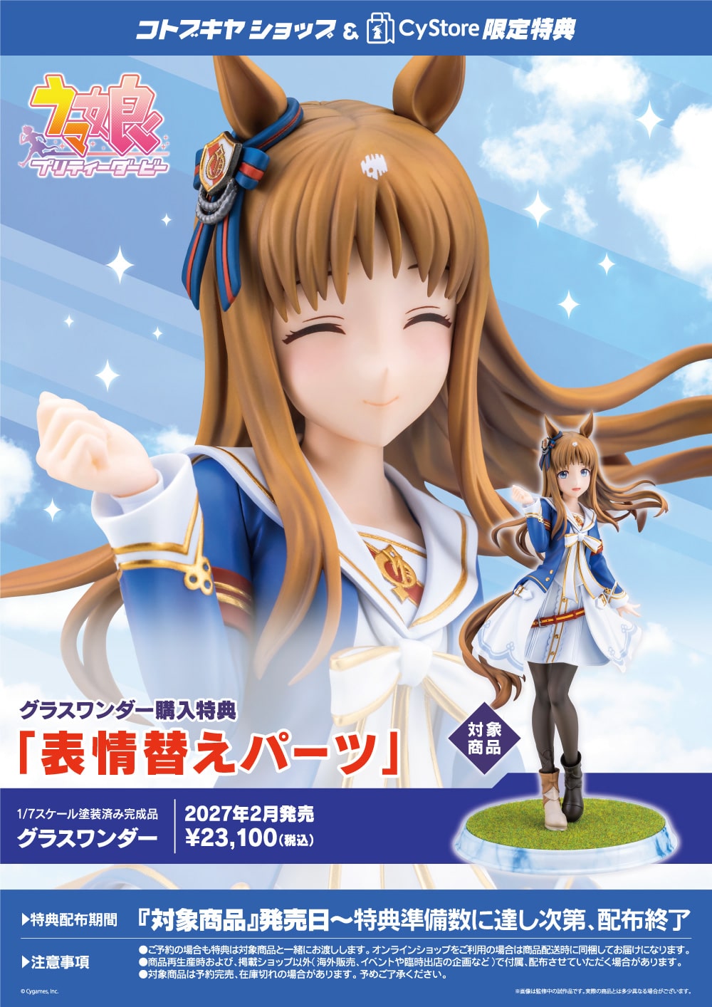 Kotobukiya《賽馬娘》草上飛模型預購 2027 年發售