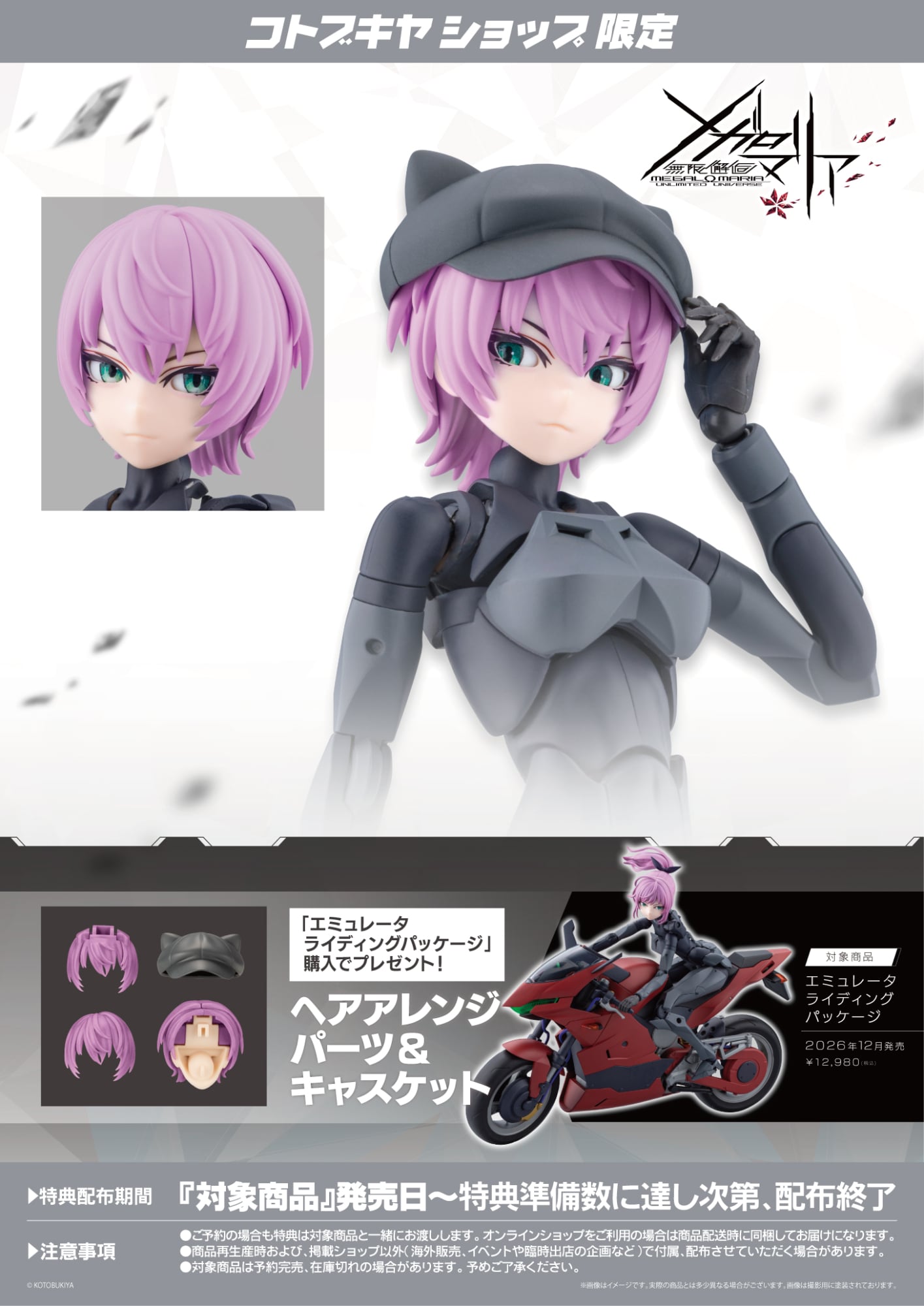 壽屋《無限邂逅》Emulator預購 附重機與可動眼2026年12月發售