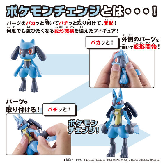 BANDAI《Pokemon Change》噴火龍、路卡利歐一體變形 預計2026年7月開賣