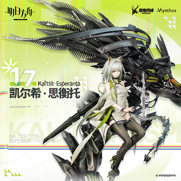 Myethos《明日方舟》凱爾希「艾斯裴蘭薩」1/7 模型 2026 年 7 月開訂