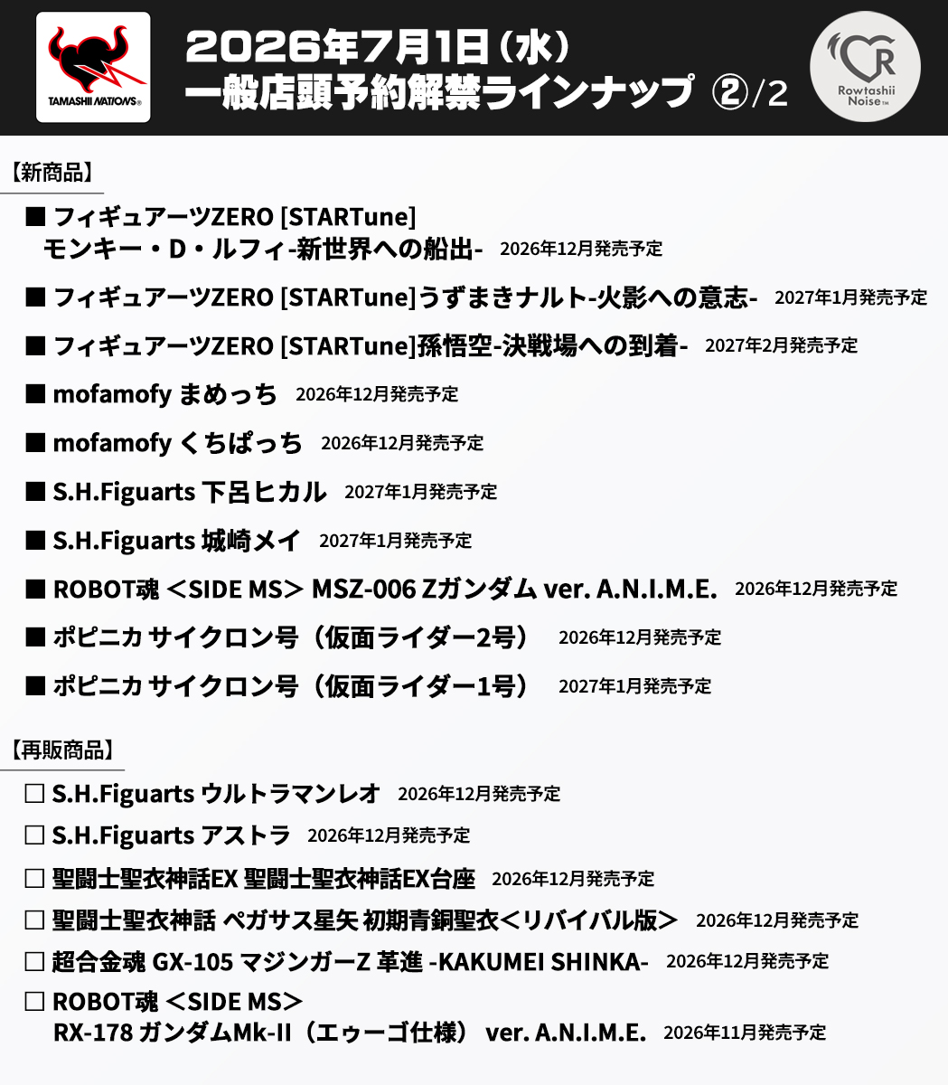 TAMASHII NATIONS 開啟 32 款新品預約,《A 計畫》成龍與《假面騎士》真骨彫等大作 7 月 1 日開搶