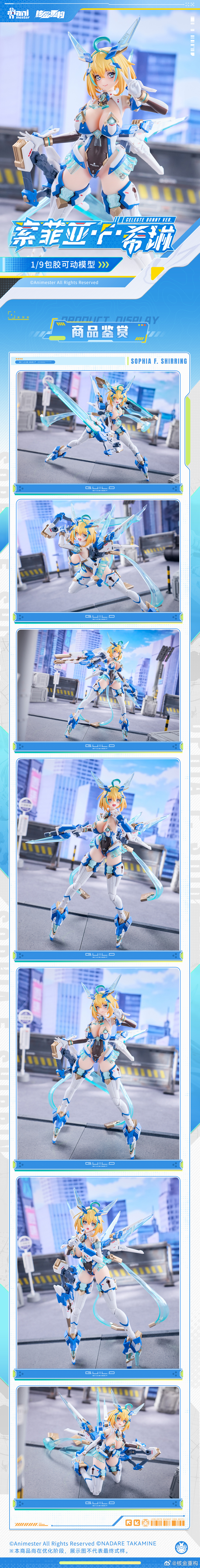 核金重構《Bunnysuit Planning》蘇菲亞可動人偶 2026 年底發售 9 核金重構《Bunnysuit Planning》蘇菲亞可動人偶 2026 年底發售
