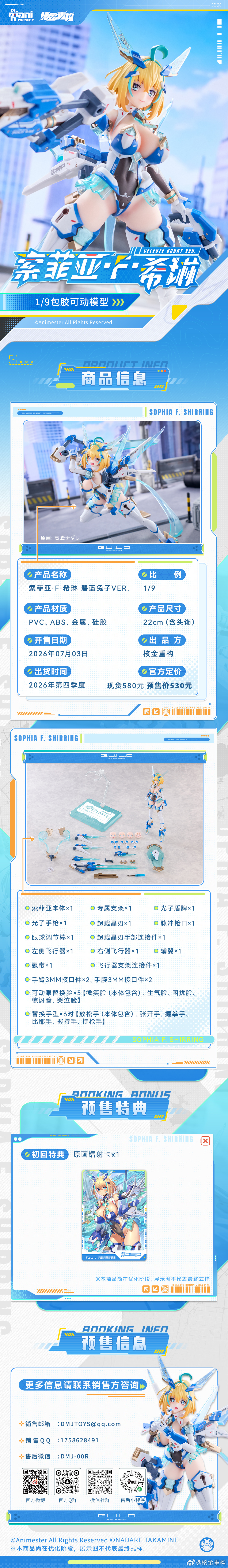 核金重構《Bunnysuit Planning》蘇菲亞可動人偶 2026 年底發售 10 核金重構《Bunnysuit Planning》蘇菲亞可動人偶 2026 年底發售