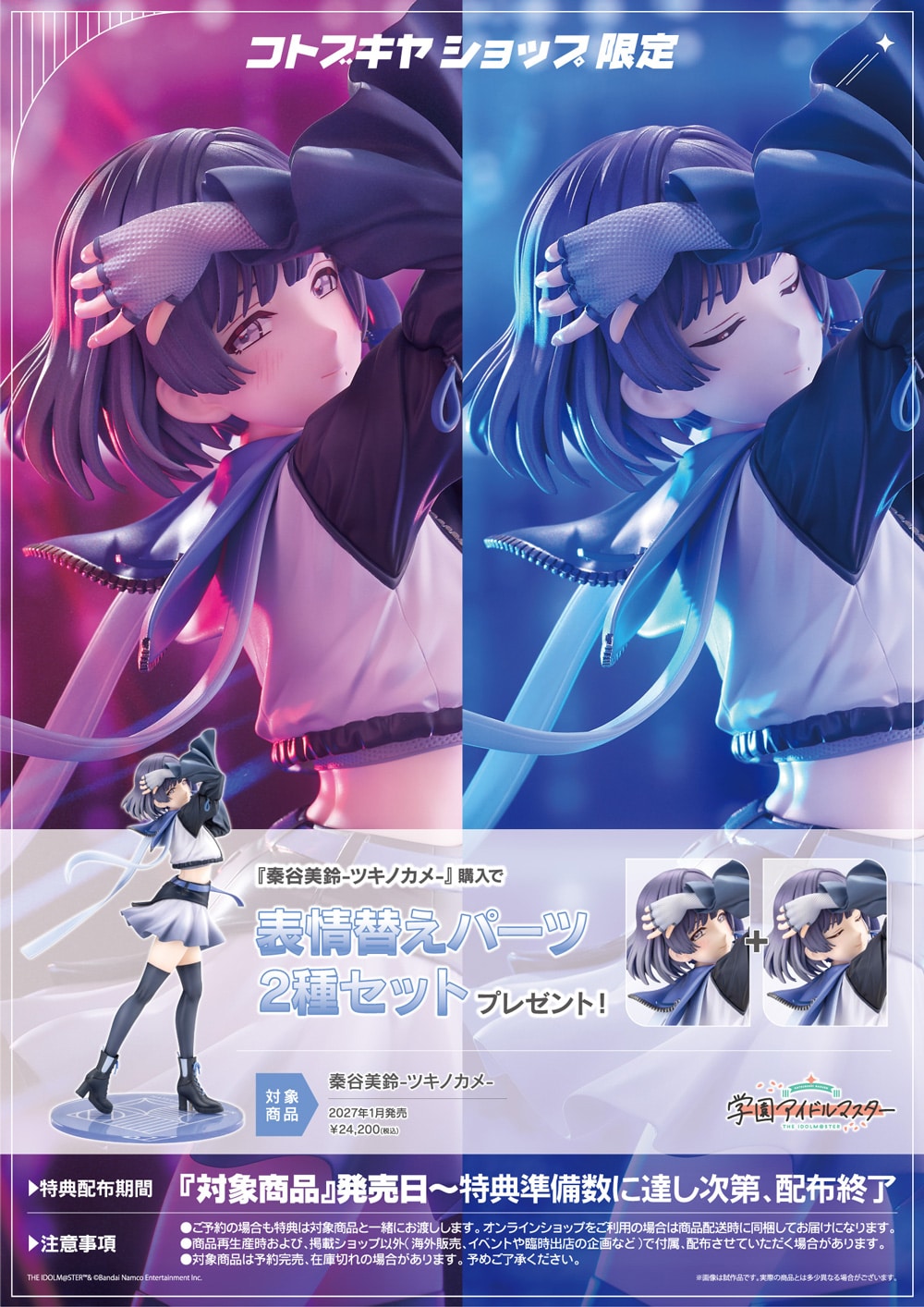 《學園偶像大師》秦谷美鈴「ツキノカメ」造型比例模型開放預約!展現神祕實力派氣場 19 《學園偶像大師》秦谷美鈴「ツキノカメ」造型比例模型開放預約!展現神祕實力派氣場