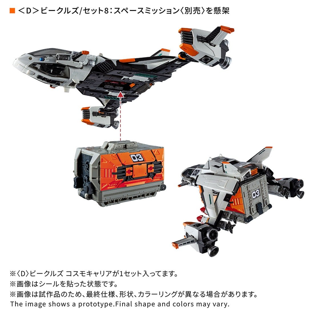 TAKARA TOMY《DIACLONE》宇宙載運機開放預購 2026 年 12 月發售 2 TAKARA TOMY《DIACLONE》宇宙載運機開放預購 2026 年 12 月發售