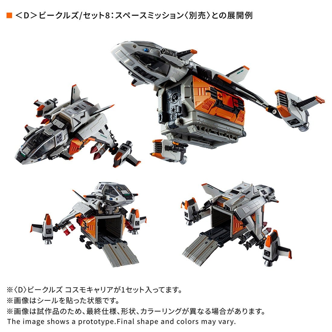 TAKARA TOMY《DIACLONE》宇宙載運機開放預購 2026 年 12 月發售 3 TAKARA TOMY《DIACLONE》宇宙載運機開放預購 2026 年 12 月發售