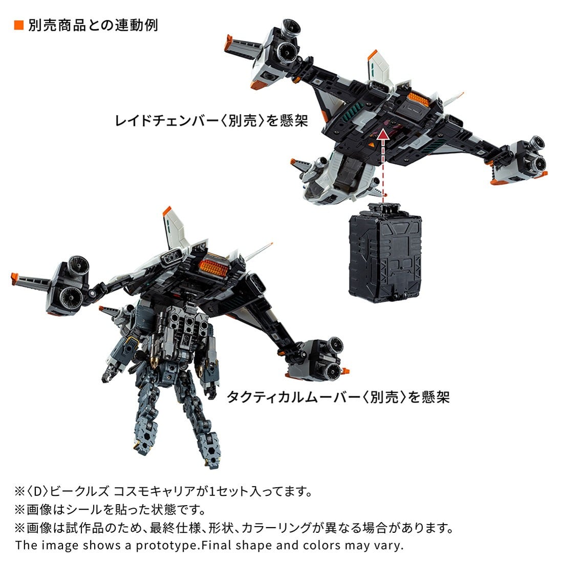 TAKARA TOMY《DIACLONE》宇宙載運機開放預購 2026 年 12 月發售 4 TAKARA TOMY《DIACLONE》宇宙載運機開放預購 2026 年 12 月發售