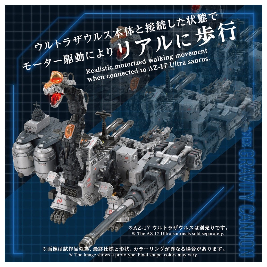 TAKARA TOMY《洛伊德》AZ-17 超級恐龍 2027 年上市 支援重力砲全自動連動 13 TAKARA TOMY《洛伊德》AZ-17 超級恐龍 2027 年上市 支援重力砲全自動連動