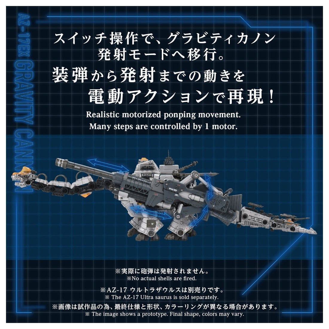 TAKARA TOMY《洛伊德》AZ-17 超級恐龍 2027 年上市 支援重力砲全自動連動 14 TAKARA TOMY《洛伊德》AZ-17 超級恐龍 2027 年上市 支援重力砲全自動連動