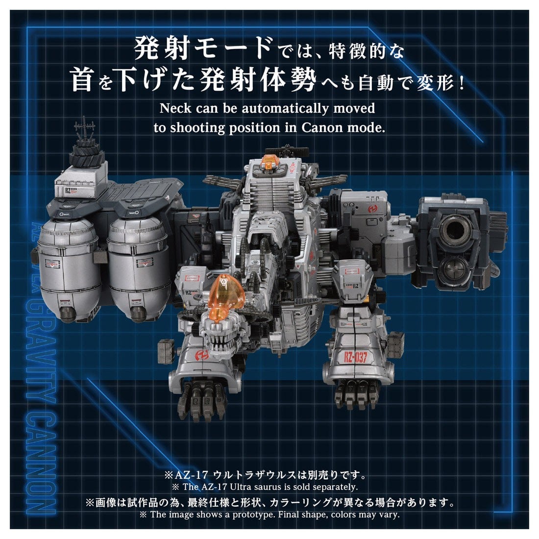 TAKARA TOMY《洛伊德》AZ-17 超級恐龍 2027 年上市 支援重力砲全自動連動 15 TAKARA TOMY《洛伊德》AZ-17 超級恐龍 2027 年上市 支援重力砲全自動連動