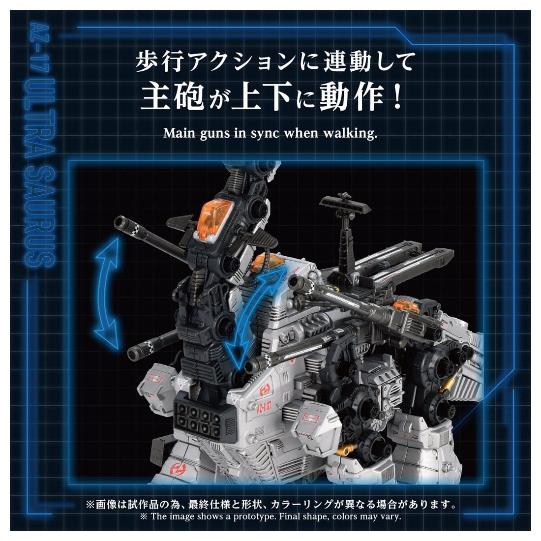 TAKARA TOMY《洛伊德》AZ-17 超級恐龍 2027 年上市 支援重力砲全自動連動 5 TAKARA TOMY《洛伊德》AZ-17 超級恐龍 2027 年上市 支援重力砲全自動連動
