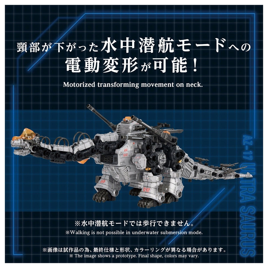 TAKARA TOMY《洛伊德》AZ-17 超級恐龍 2027 年上市 支援重力砲全自動連動 8 TAKARA TOMY《洛伊德》AZ-17 超級恐龍 2027 年上市 支援重力砲全自動連動