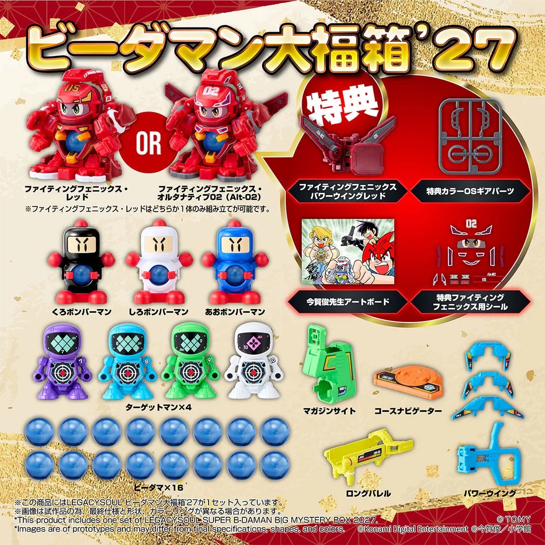 Takara Tomy《彈珠超人》大福箱’27開放預購 附贈戰鬥鳳凰號限定貼紙與OS裝備 1 Takara Tomy《彈珠超人》大福箱’27開放預購 附贈戰鬥鳳凰號限定貼紙與OS裝備