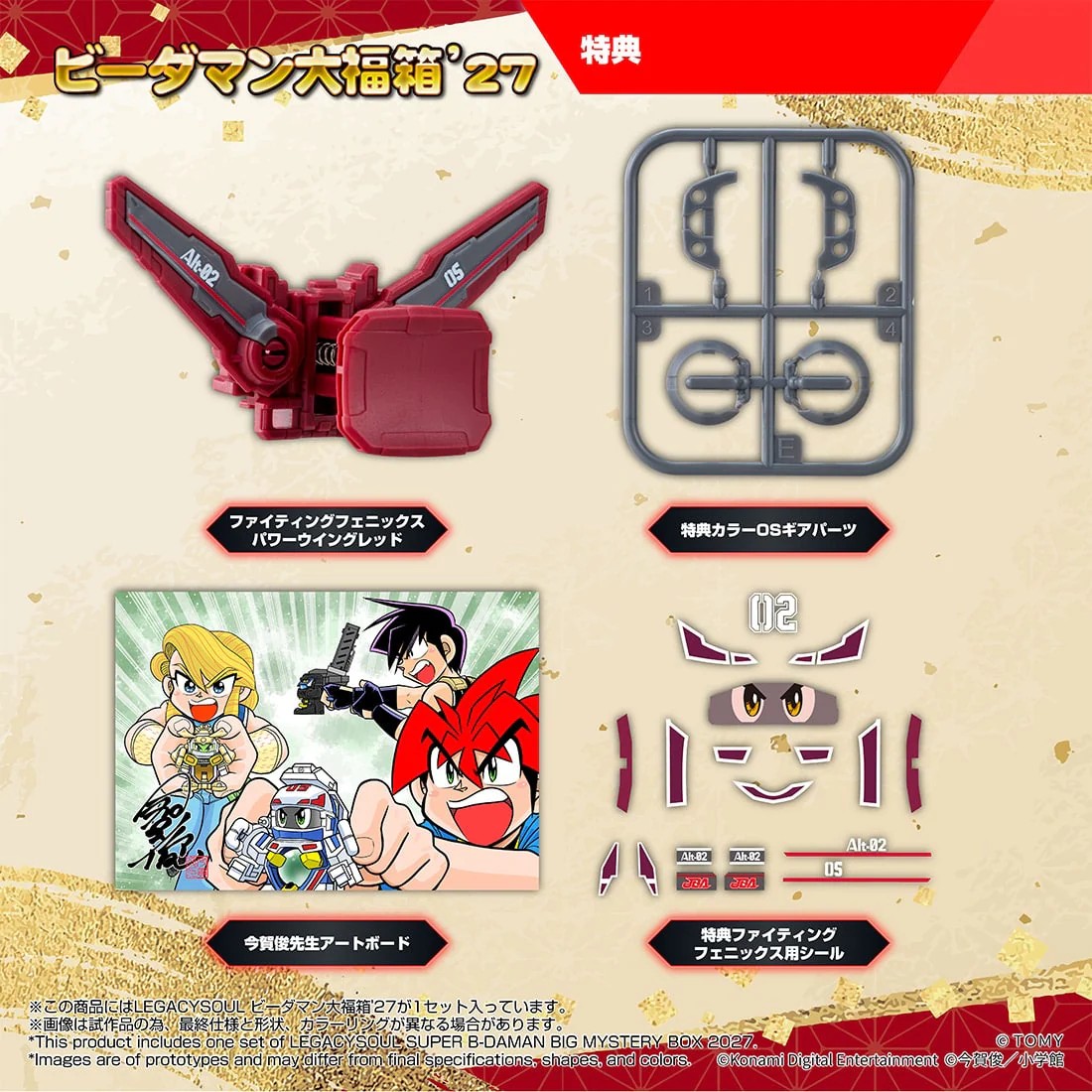 Takara Tomy《彈珠超人》大福箱’27開放預購 附贈戰鬥鳳凰號限定貼紙與OS裝備 8 Takara Tomy《彈珠超人》大福箱’27開放預購 附贈戰鬥鳳凰號限定貼紙與OS裝備