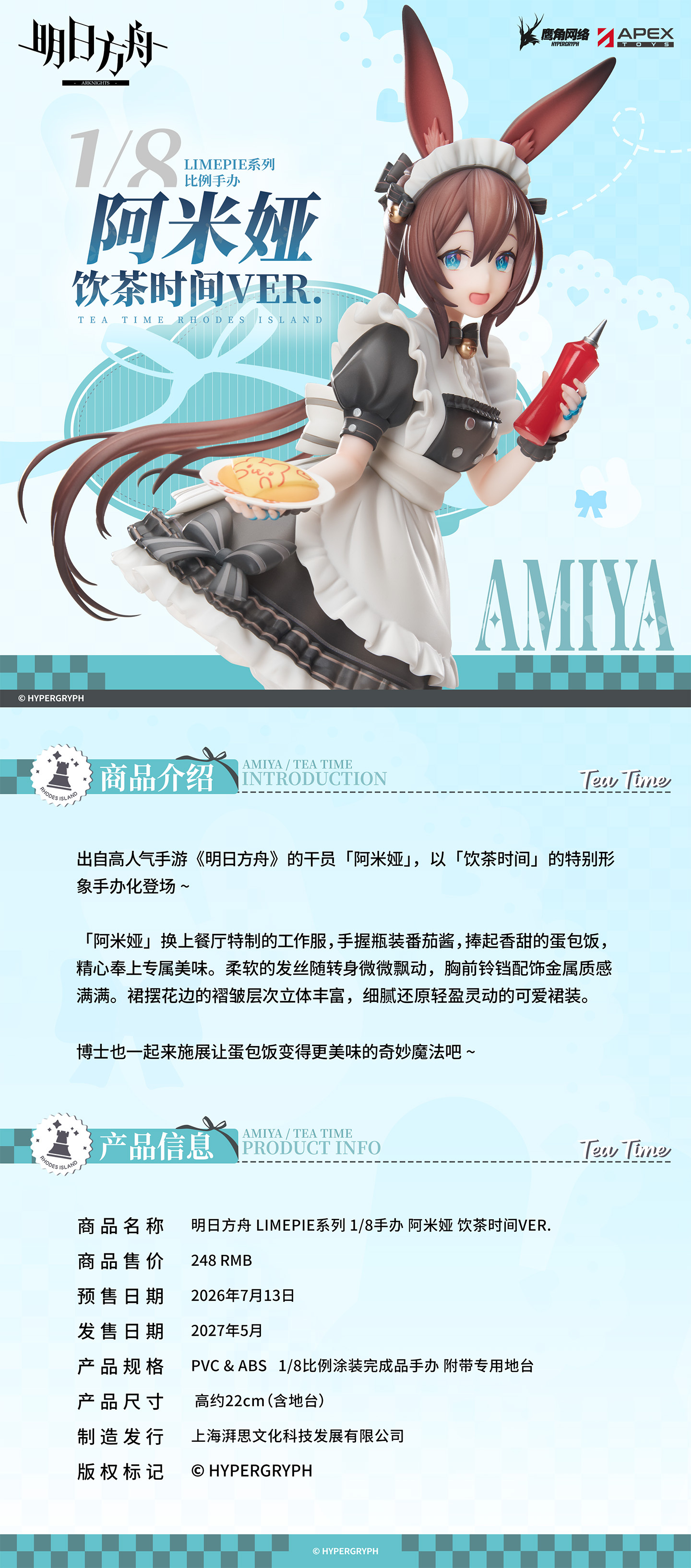 《明日方舟》阿米婭飲茶時間1/8模型 2026年7月開放預購 3 《明日方舟》阿米婭飲茶時間1/8模型 2026年7月開放預購