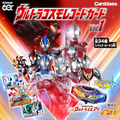 Bandai《超人力霸王》Ultra Cosmo Record Card 第一彈 7 月 11 日發售集結歷代英雄 1 Bandai《超人力霸王》Ultra Cosmo Record Card 第一彈 7 月 11 日發售集結歷代英雄