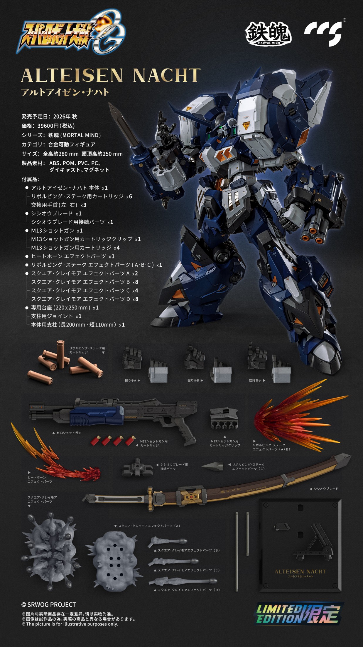 CCSTOYS《超級機器人大戰 OG》古鐵巨人夜戰型 10 月發售
