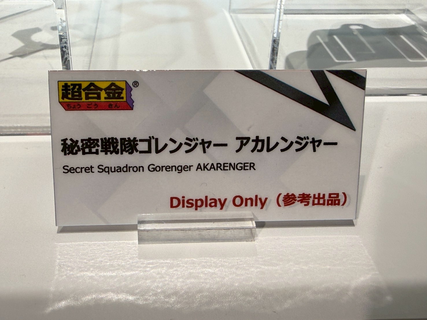 TAMASHII 2026 開幕 《五連者》及凱薩基多拉等多款新作曝光 6 TAMASHII 2026 開幕 《五連者》及凱薩基多拉等多款新作曝光